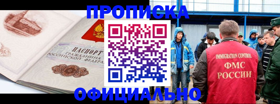 прописка в квартире в Пскове