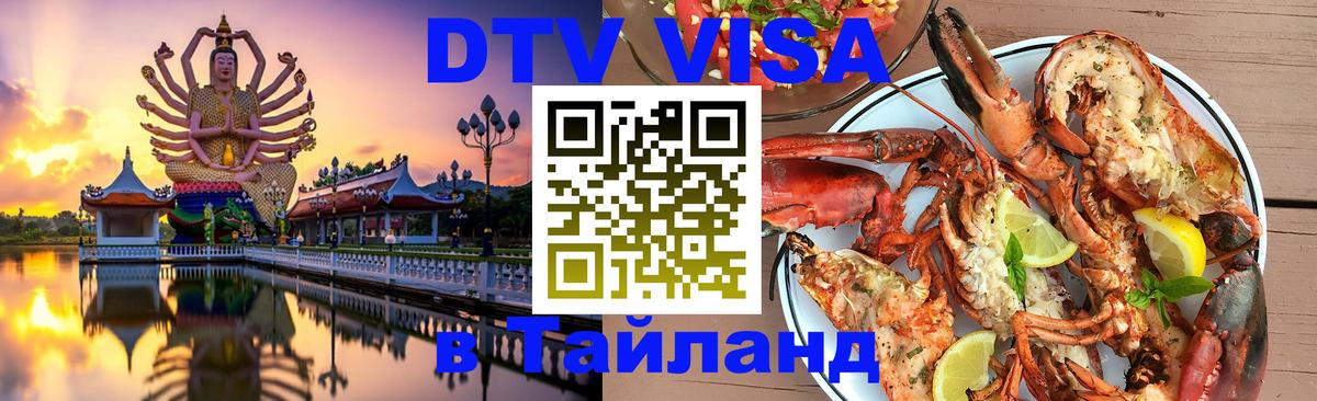 Цены на DTV визу в Таиланд — пакеты услуг, достаточно даже паспорта - 18.11.2025 